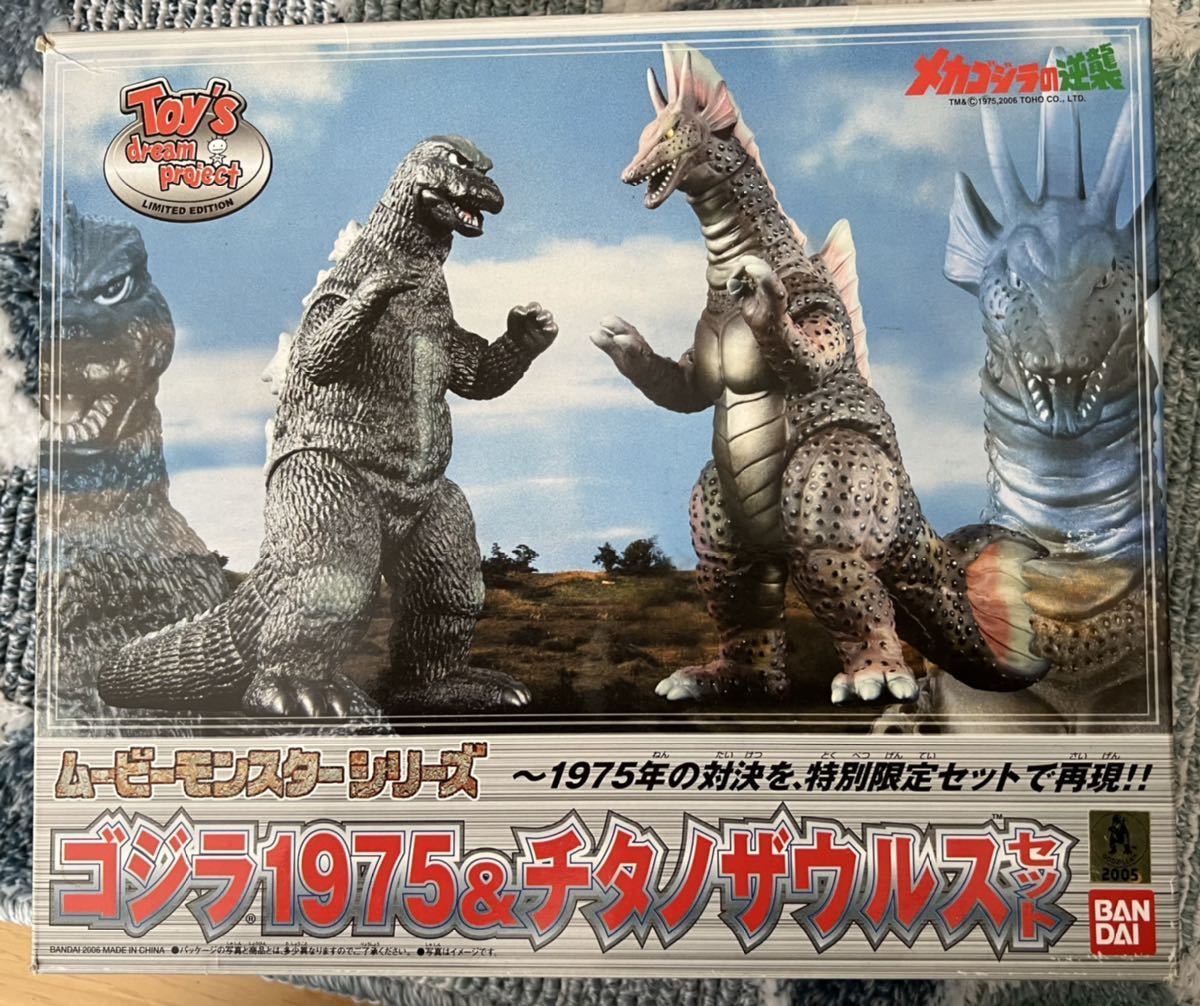 ゴジラ1975&チタノザウルスセット バンダイ ムービーモンスター