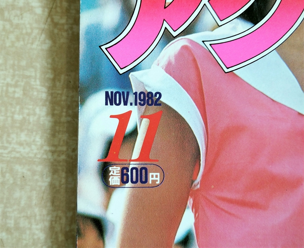 Yahoo!オークション - 「セクシーアクション 1982年11月号 Yahoo!オークション - 「セクシーアクション 1982年11月号