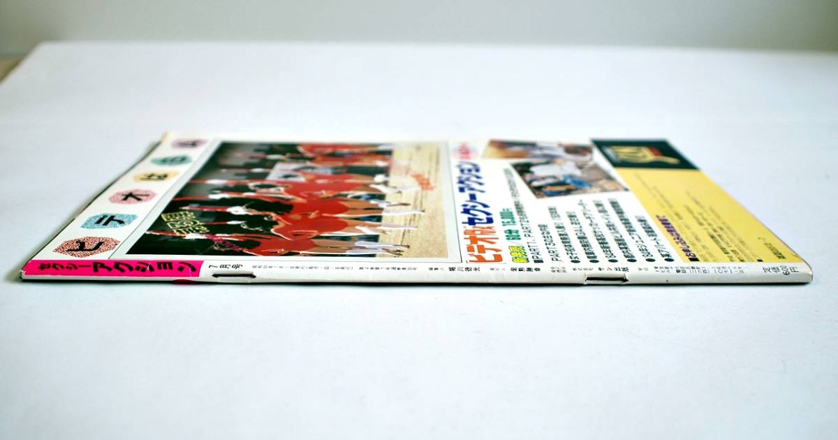 セクシーアクション 1984年7月号」/ 昭和59年 サン出版 本 現状 セクシーアクション 1984年7月号」/ 昭和59年 サン出版 本 現状