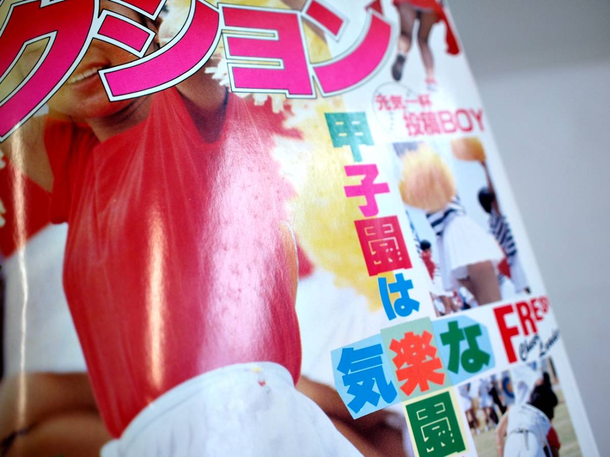 セクシーアクション 1984年11月号」/ 昭和59年 サン出版 中古本 セクシーアクション 1984年11月号」/ 昭和59年 サン出版 中古本