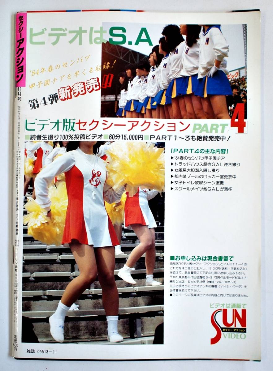 セクシーアクション 1984-2|アイドル、芸能人 セクシーアクション 1984-2|アイドル、芸能人