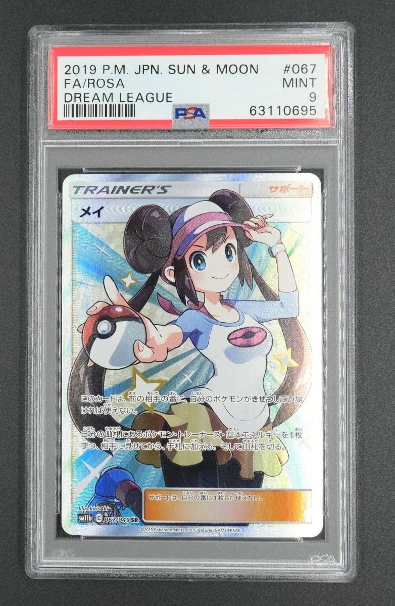 PSA 9 メイ SR ポケモン ドリームリーグ 2019 gastech.com.tr