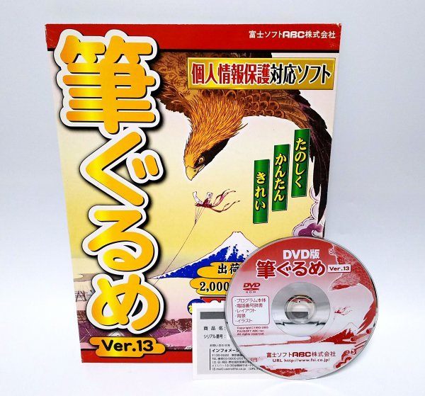 同梱ok 筆ぐるめ 13 フォント 138書体 イラスト素材多数 筆まめ 筆王 宛名職人 楽々はがき はがきスタジオ に対応 宛名書き 宛名印刷 売買されたオークション情報 Yahooの商品情報をアーカイブ公開 オークファン Aucfan Com 同梱ok 筆ぐるめ 13 フォント 138書体 イラスト素材多数 筆まめ 筆王 宛名職人 楽々はがき はがきスタジオ に対応 宛名書き 宛名印刷 売買されたオークション情報 Yahooの商品情報をアーカイブ公開 オークファン Aucfan Com