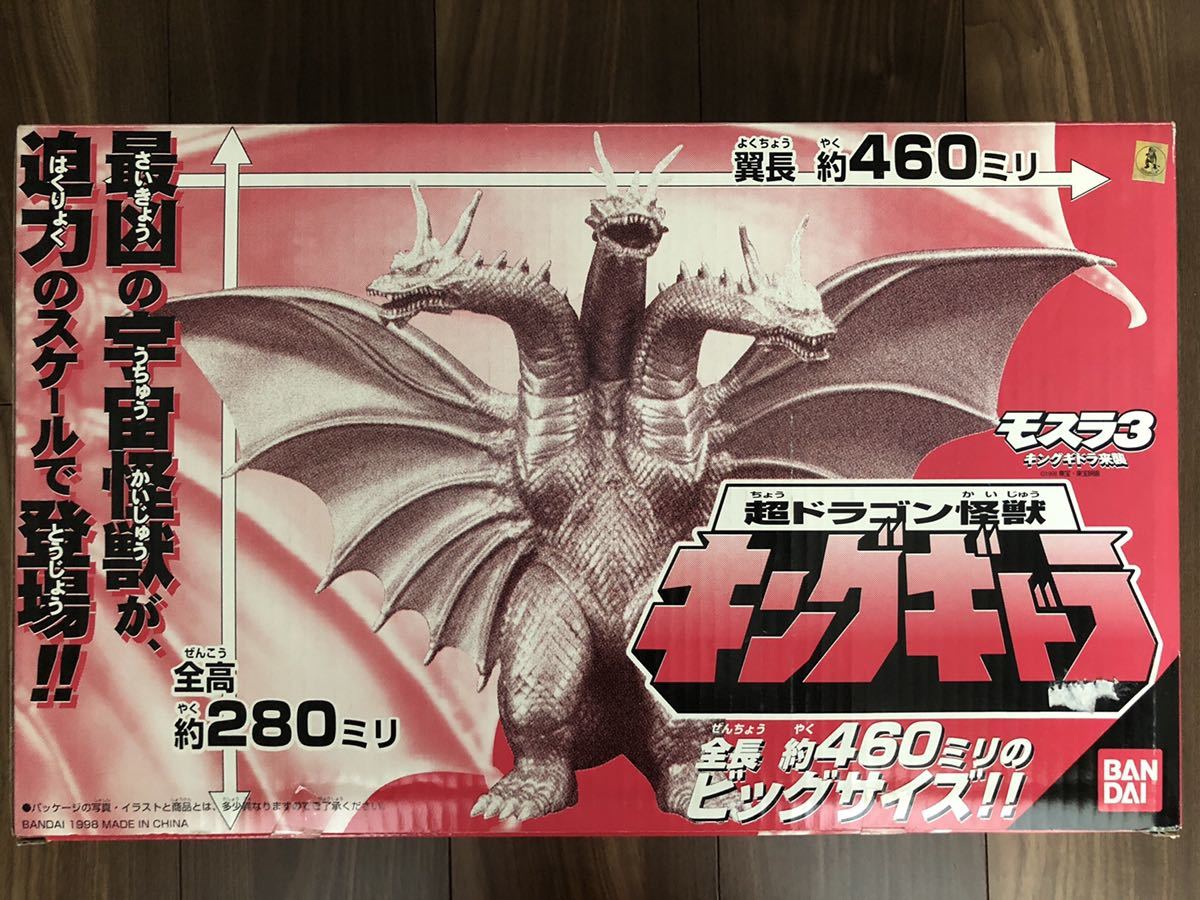 バンダイ 超ドラゴン怪獣 キングギドラ | veranstaltungen.lkz.de