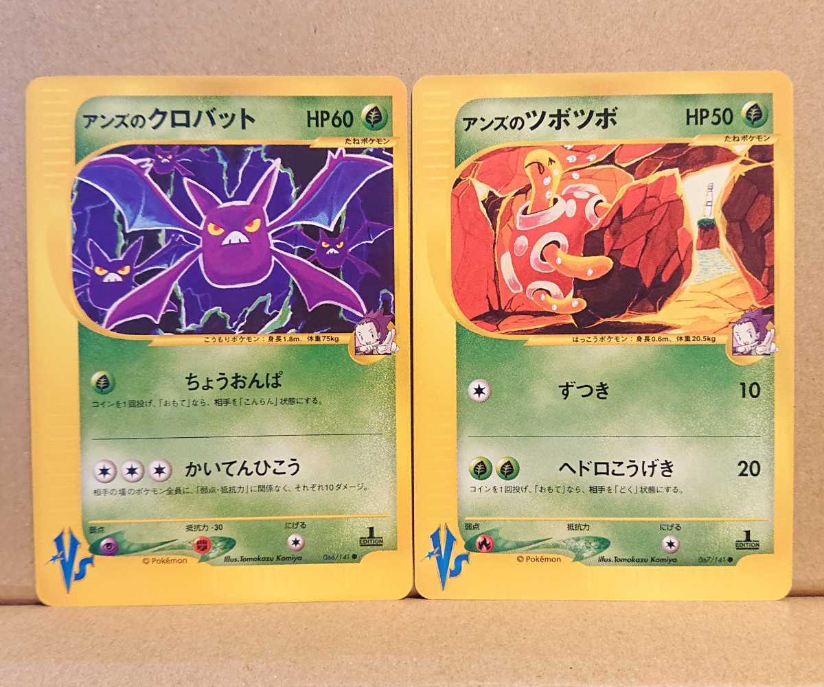 ポケモンカードVs アンズのスピアー、アーボック、クロバット Yahoo!オークション - ポケモンカード Vs アンズの/スピアー