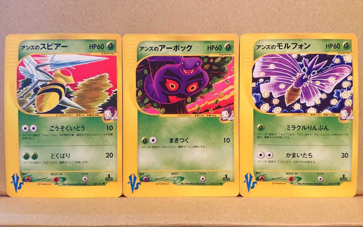 ポケモンカードVs アンズのスピアー、アーボック、クロバット Yahoo!オークション - ポケモンカード Vs アンズの/スピアー