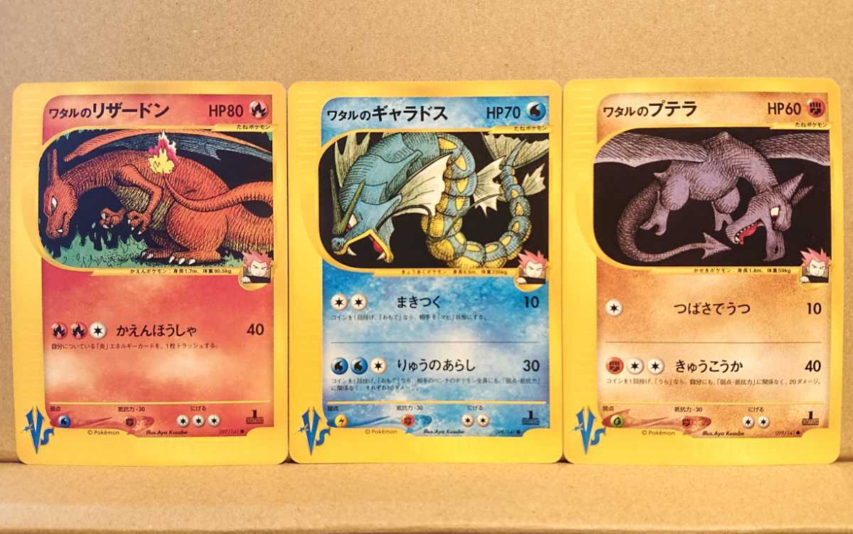 Yahoo!オークション - ポケモンカード Vs ワタルの/リザードン Yahoo!オークション - ポケモンカード Vs ワタルの/リザードン