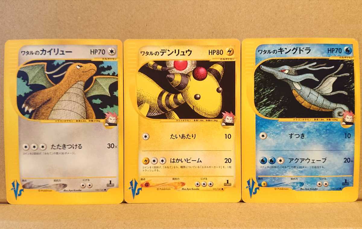Yahoo!オークション - ポケモンカード Vs ワタルの/リザードン Yahoo!オークション - ポケモンカード Vs ワタルの/リザードン