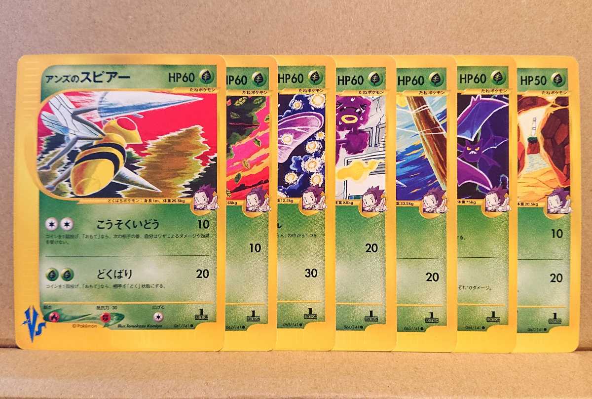 ポケモンカードVs アンズのスピアー、アーボック、クロバット Yahoo!オークション - ポケモンカード Vs アンズの/スピアー