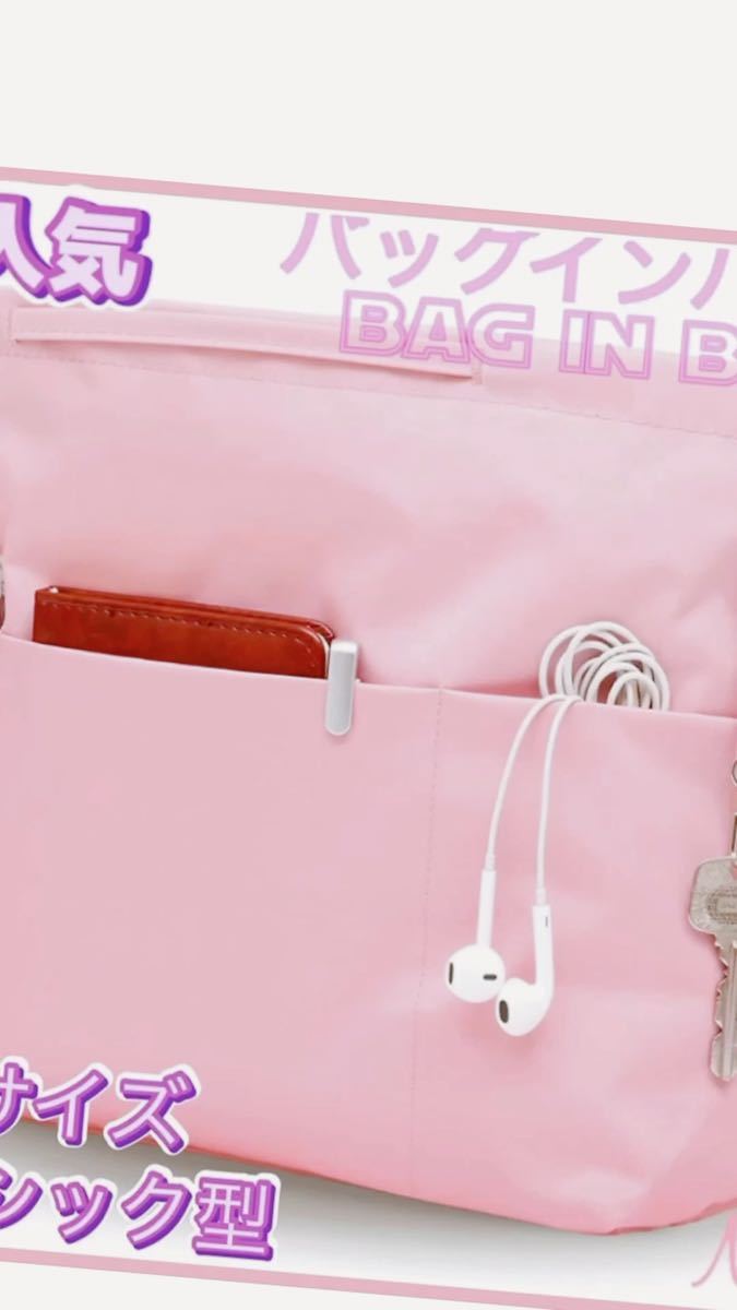 クラシック型 Sサイズバッグインバッグ トートバック用 インナーバッグ ピンク