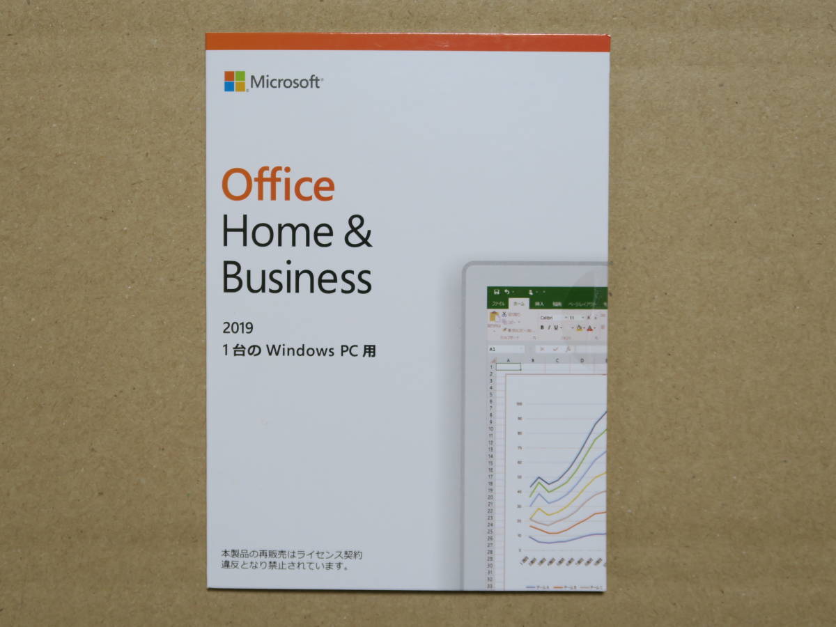 正規品 Microsoft Office Home&Business 2019 OEM版 送料無料 未使用未開封