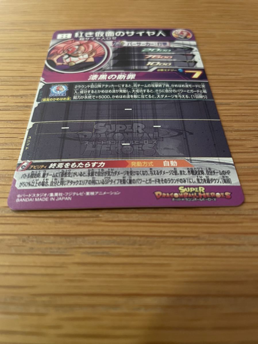 在庫限り 完売次第終了ぽっきりsale スーパードラゴンボールヒーローズ Bm8弾 紅き仮面のサイヤ人 Bm8 Sec3 大幅値下 メール便ok 日本製 Theeducationdoctor Com 在庫限り 完売次第終了ぽっきりsale スーパードラゴンボールヒーローズ Bm8弾 紅き仮面のサイヤ人 Bm8 Sec3 大幅値下 メール便ok 日本製 Theeducationdoctor Com