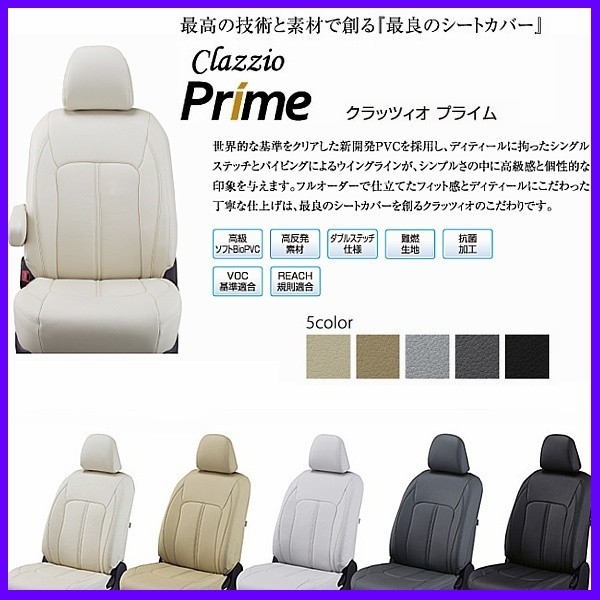 CX-8 Clazzio prime seat cover 