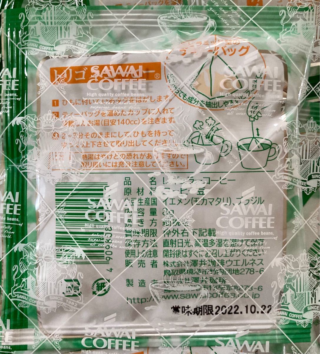 澤井珈琲 トリゴネコーヒー カフェイン入りタイプ お得用100袋 & カフェインレスタイプ お得用100袋