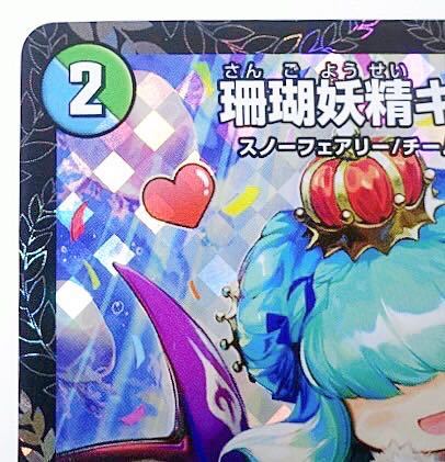 Yahoo!オークション - デュエルマスターズ 珊瑚妖精キユリ P70 Yahoo!オークション - デュエルマスターズ 珊瑚妖精キユリ P70