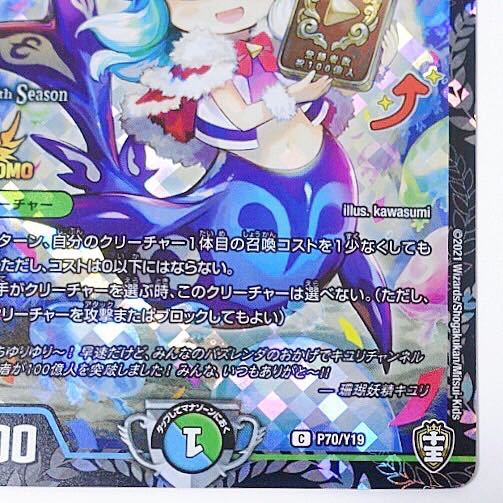 Yahoo!オークション - デュエルマスターズ 珊瑚妖精キユリ P70 Yahoo!オークション - デュエルマスターズ 珊瑚妖精キユリ P70