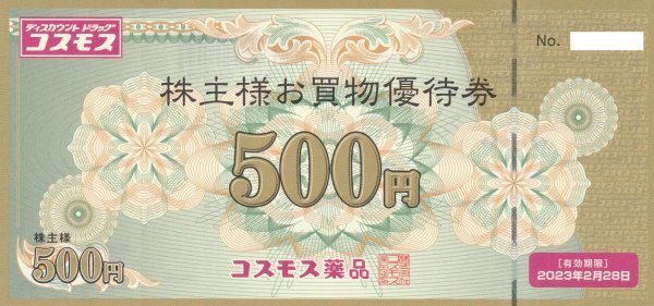 最新 コスモス薬品 株主様お買い物優待券 １５０００円分 ゆうパケット（おてがる版）無料 株主優待