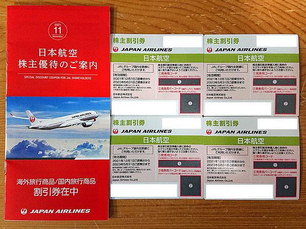 日本航空 JAL 株主優待券 4枚 有効期限2023年5月31日 ※送料無料※