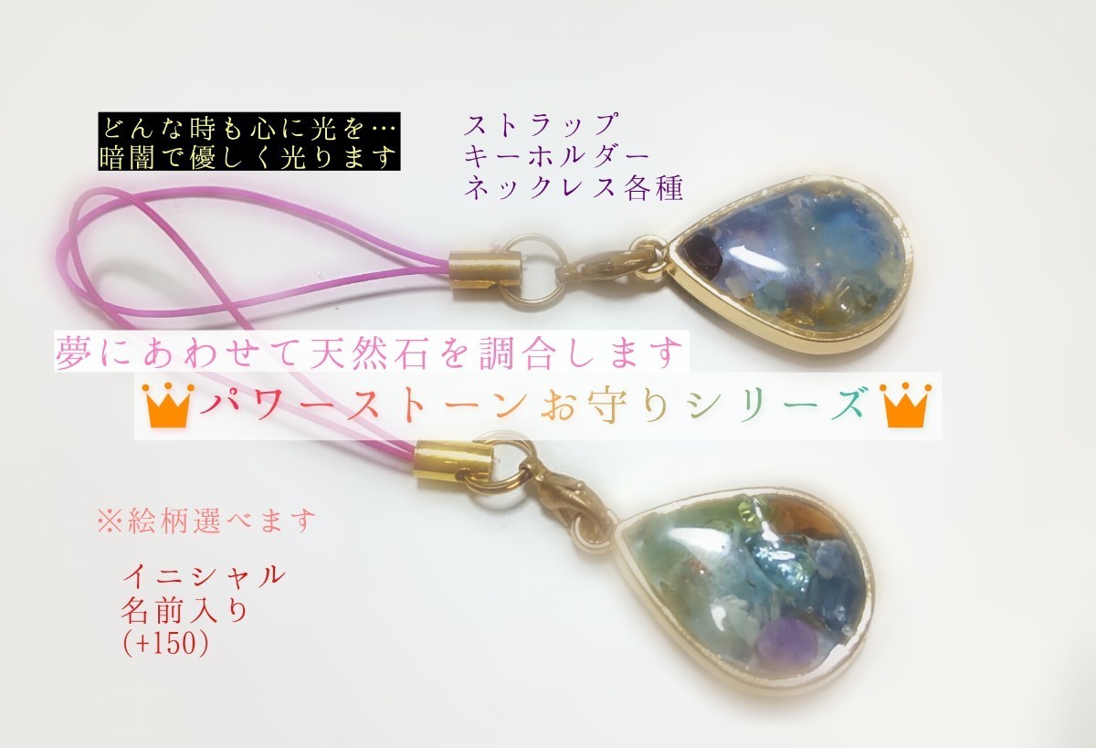 オーダーメイド 天然石入り暗闇で光るアートボールペン ネックレス キークリップ キーホルダー アクセ ボトル シャーペン タイピン