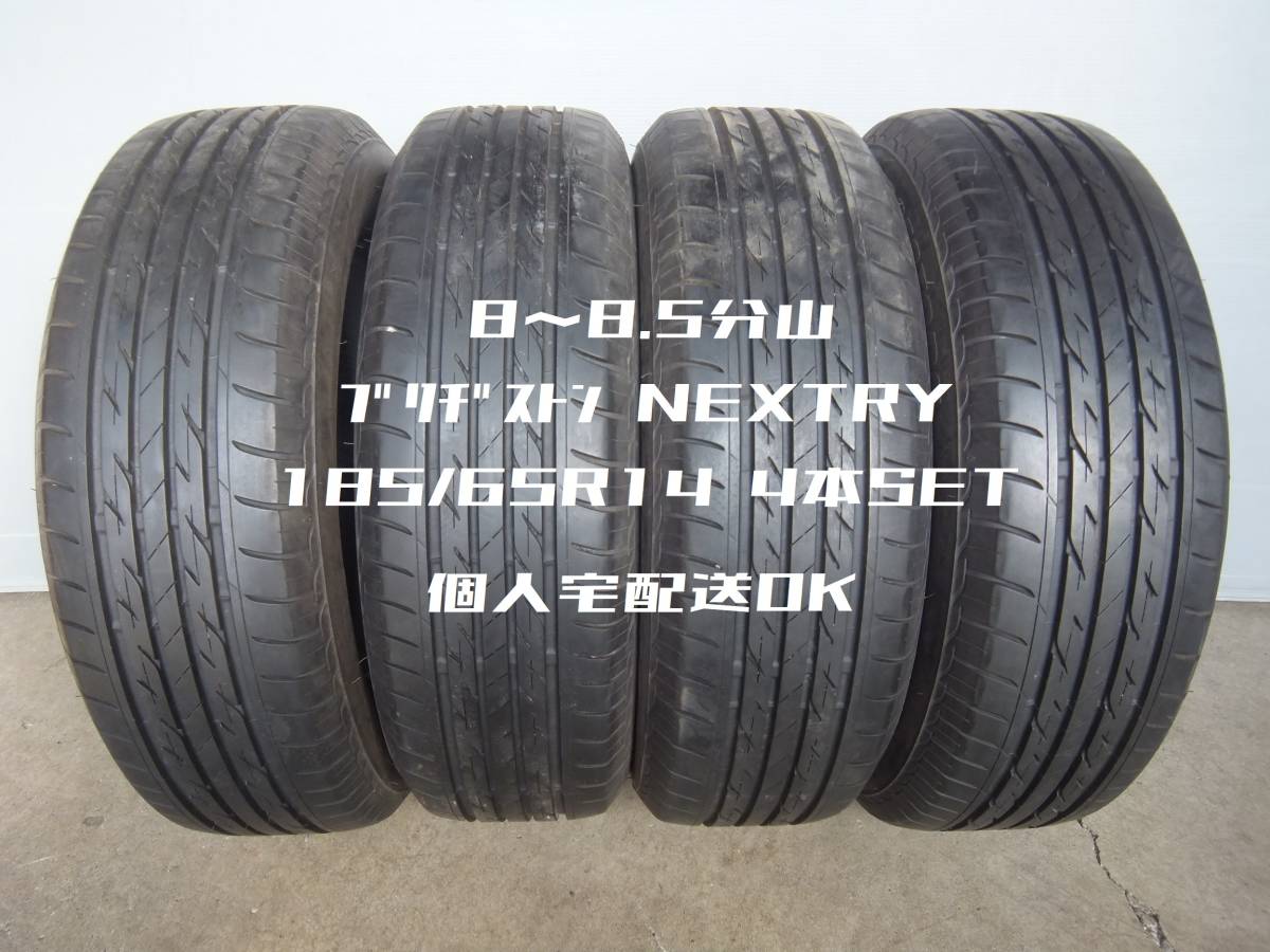 【8～8.5分山】185/65R14 ブリヂストンNEXTRY☆4本セット 20219 検)モビリオ エアウェイブ 15サニー _画像1