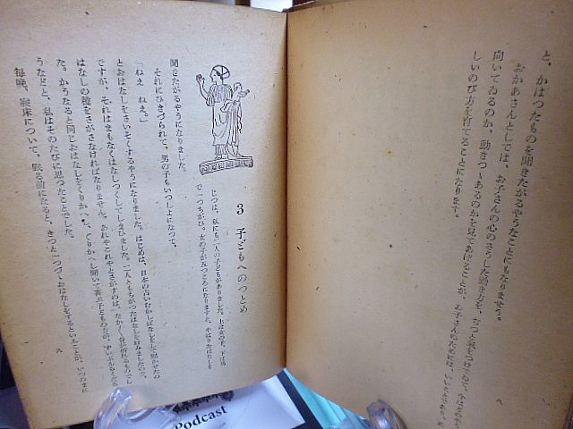 幼児にあたへるお話　石森延男著　昭和22年　初版　振鈴社　装幀・加地春彦　カット・高橋庸男_画像5