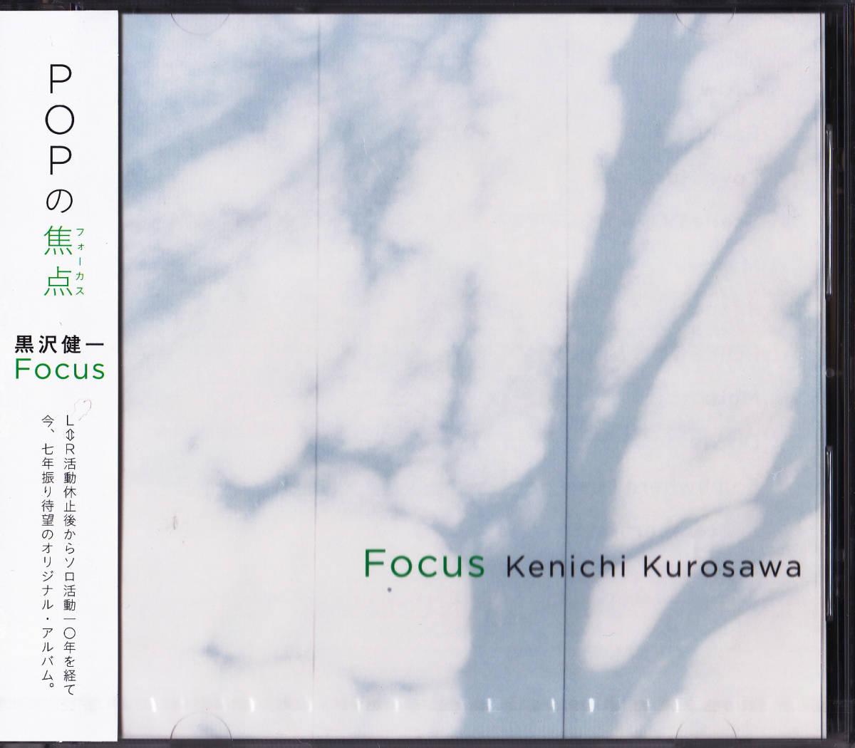 未開封新品 黒沢健一 Focus CD|Yahoo!フリマ(旧PayPayフリマ) 未開封新品 黒沢健一 Focus CD|Yahoo!フリマ(旧PayPayフリマ)