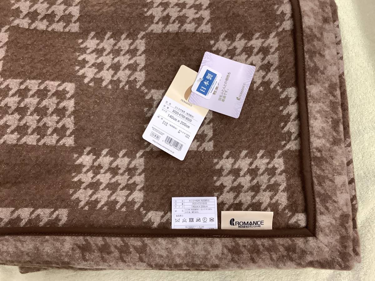 送料無料！新品！高級カシミヤ毛布ジャガード織日本製メーカー品ブラウン軽い暖かい