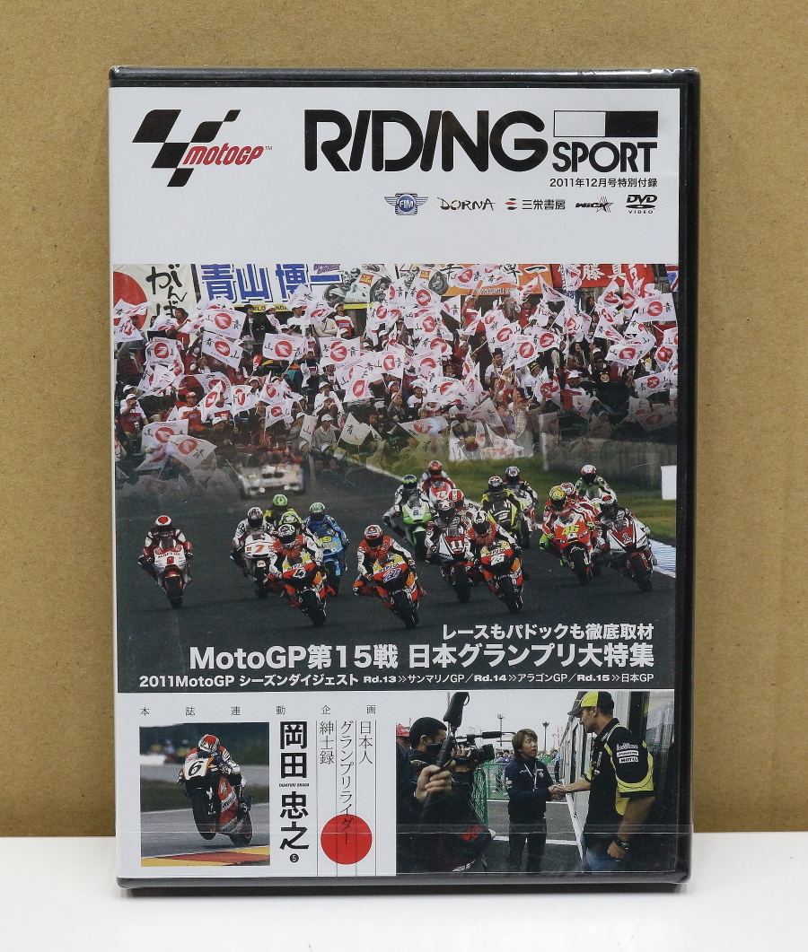 DVD　RIDING SPORT　2011年12月号特別付録　_画像1