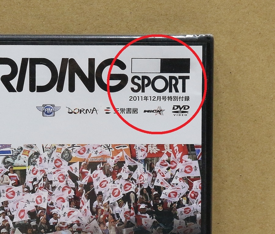 DVD　RIDING SPORT　2011年12月号特別付録　_へこんでいます