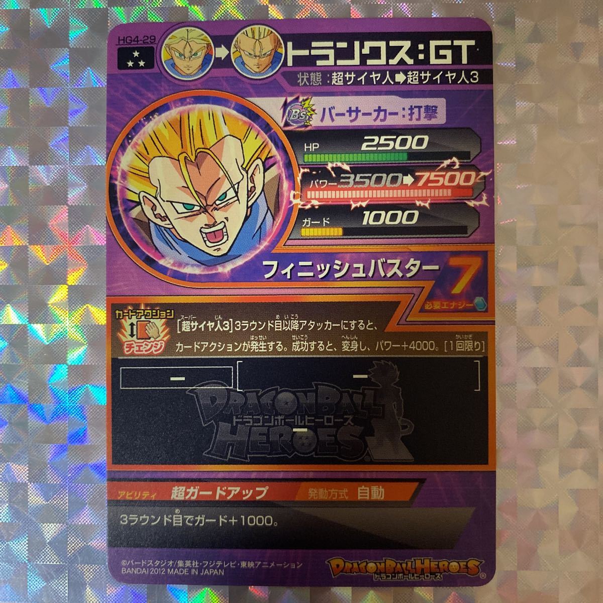 HG4弾スーパーレア/ トランクス:GT(→超サイヤ人3)/ HG4-29/ 技 HG4弾スーパーレア/ トランクス:GT(→超サイヤ人3)/ HG4-29/ 技