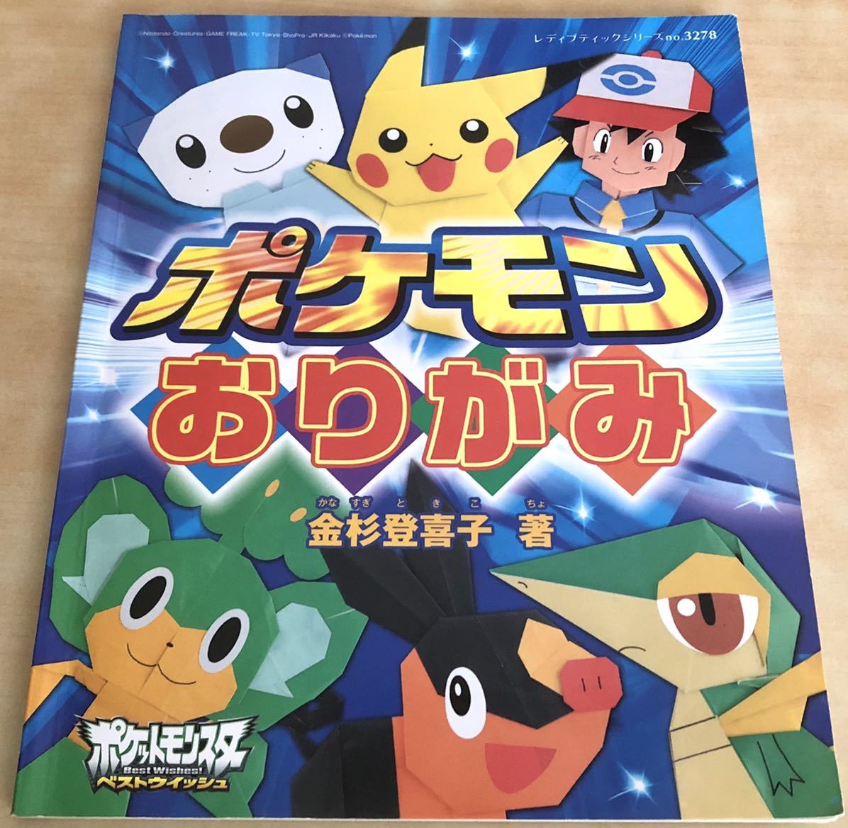 ヤフオク ポケモン おりがみ 本 ポケットモンスター ピカ