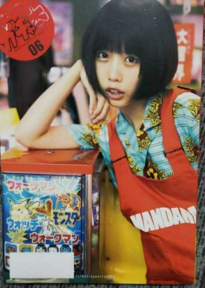 ゆるめるモ!あのちゃん グラビア付 ガチャ 本 コスモス ゆるめるモ!あのちゃん グラビア付 ガチャ 本 コスモス