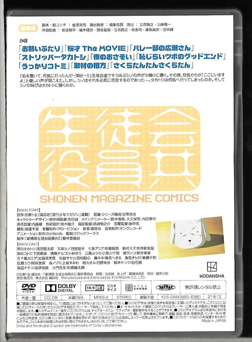 DVD◆劇場版 生徒会役員共 2◆氏家ト全◆浅沼晋太郎/日笠陽子/佐藤聡美/矢作紗友里/上坂すみれ/下田麻美/小林ゆう◆送料込み(ネコポス)