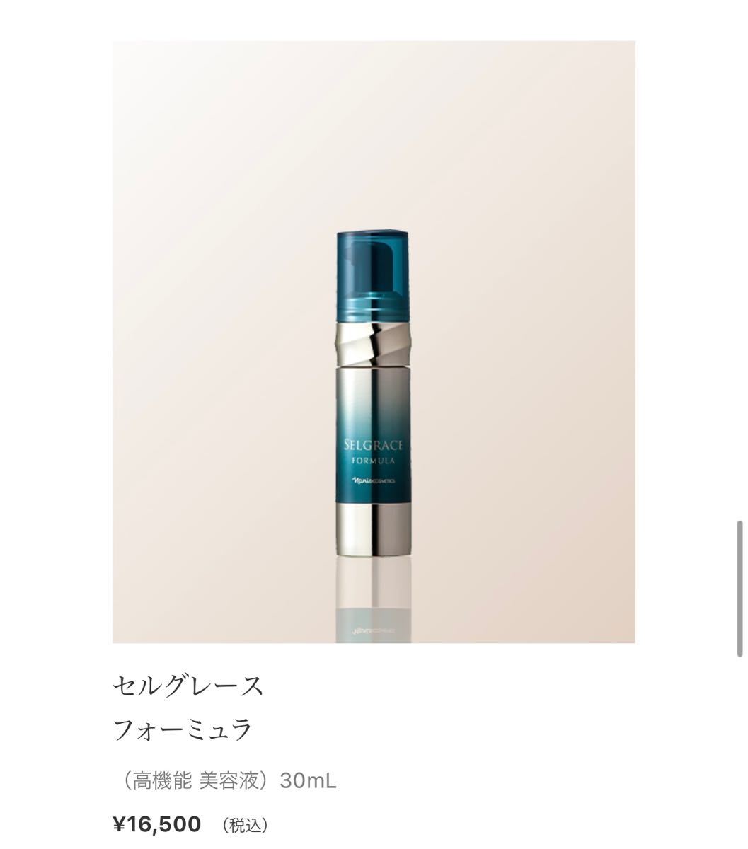 新入荷!!ナリス化粧品 セルグレース ジュレ&フォーミュラ (美容液2本
