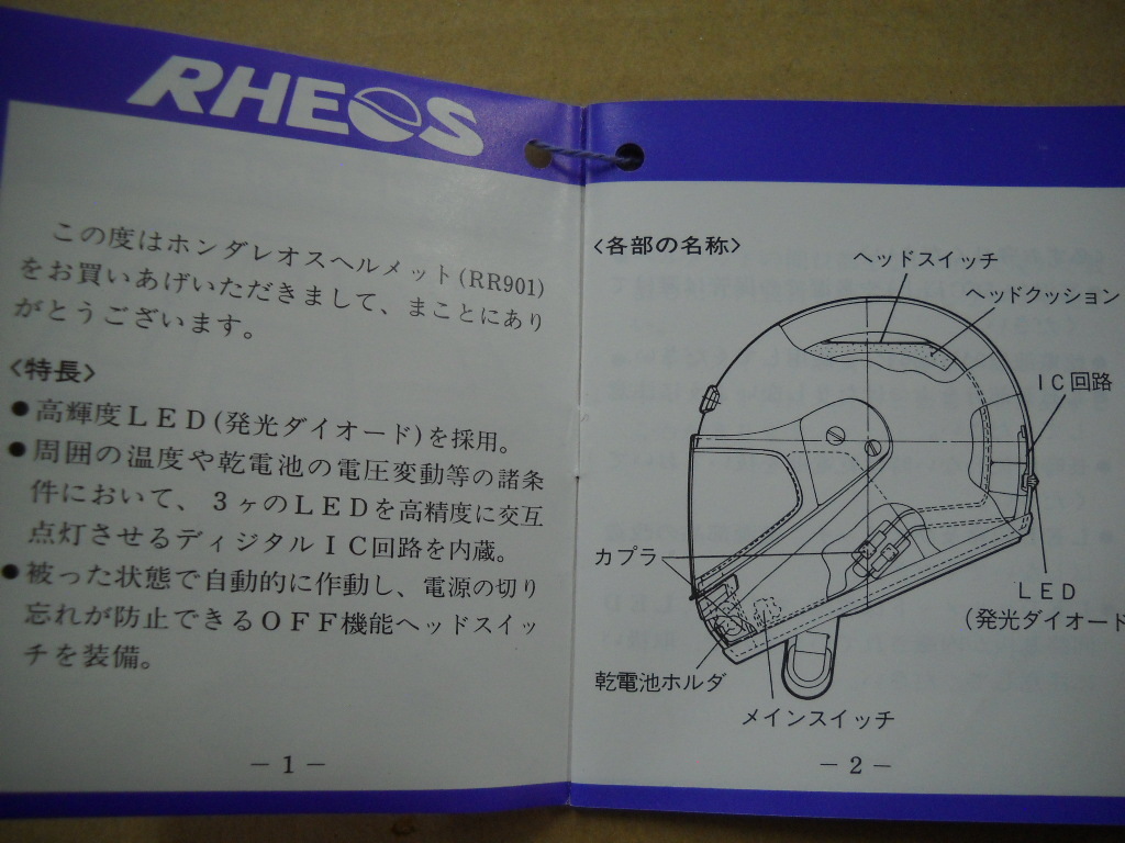 ★絶版部品 ホンダ純正 アスセス RR901フルフェース RHEOS レオス LEDランプ バッテリーホルダー08H20-PAR-0200＆取扱説明書★_画像3