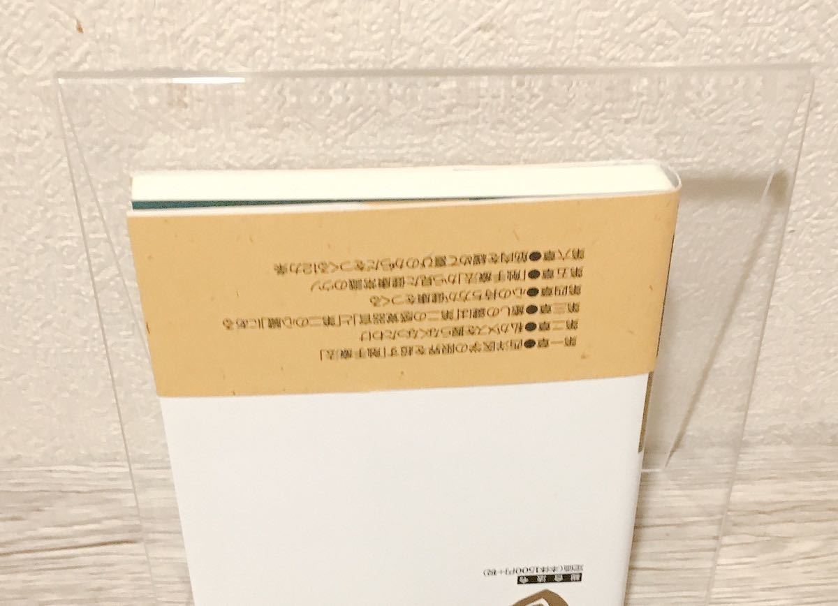 ★帯付き★ 筋肉疲労が病気の原因だった!?―驚異の触手療法 福増 一切照_画像7