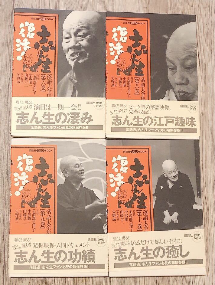 志ん生復活!落語大全集 全13巻中10冊セット(5巻,7巻,10巻のみなし