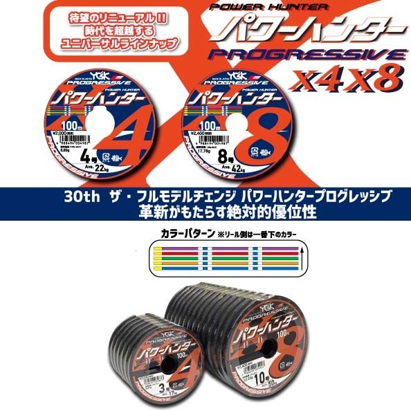 3 6 日 まで最安値激安セール パワーハンター プログレッシブ X8 100m連結 5号 28kg Peライン Ygk よつあみ ゆうメール送料100円 3 6 日 まで最安値激安セール パワーハンター プログレッシブ X8 100m連結 5号 28kg Peライン Ygk よつあみ ゆうメール送料100円