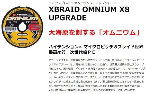 【在庫あり】 国産PEライン X-BRAID オムニウム X8 アップグレード 4号 30kgf 900m連結 YGK よつあみ　送料140円 YGKよつあみ