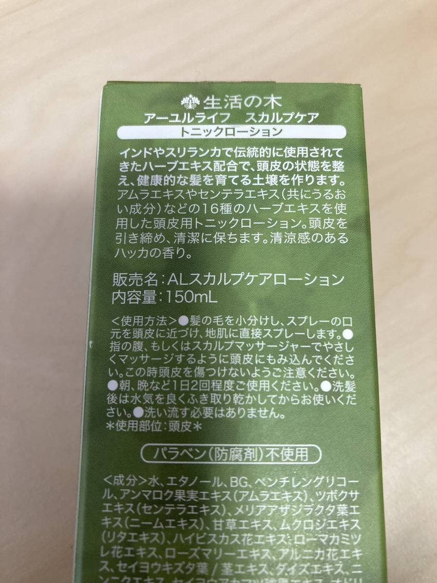 即決　試しのみ　生活の木　スカルプケア トニックローション 150ml　頭皮　育毛　アーユルヴェーダ　アーユルライフ_画像4