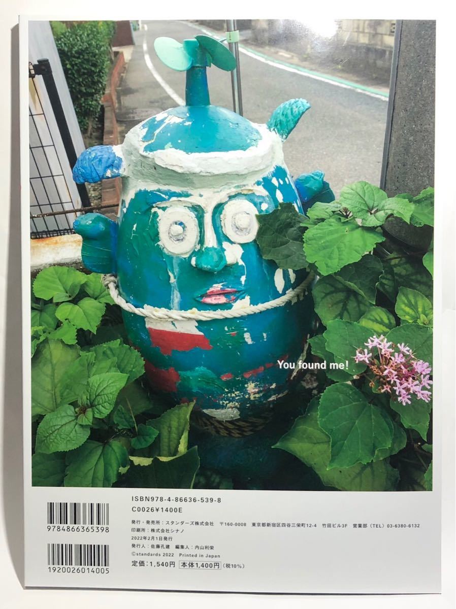 ワンダーJAPON ④ 日本で唯一の「異空間」旅行マガジン!