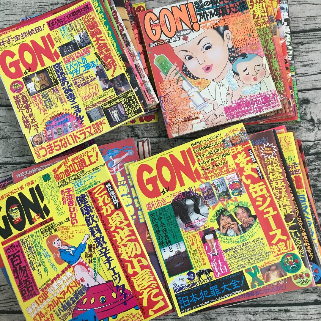 ミリオン出版 ゴン! GON! 39冊 1995年 1996年 1997年 1998年