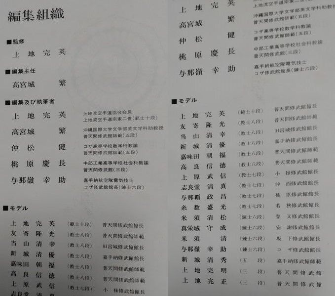 精説 沖縄空手道ーその歴史と技法 上地流空手道協会 精説 沖縄空手道ーその歴史と技法 上地流空手道協会