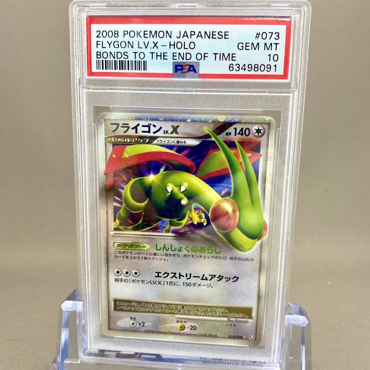 PSA10 ポケモンカード フライゴンLV.X 時の果ての絆 073/090 PSA10 ポケモンカード フライゴンLV.X 時の果ての絆 073/090