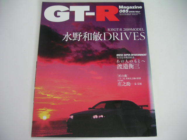 ◆GT-Rマガジン No.85◆'09チューニング&メンテナンスの指針―王様の見積書_画像1