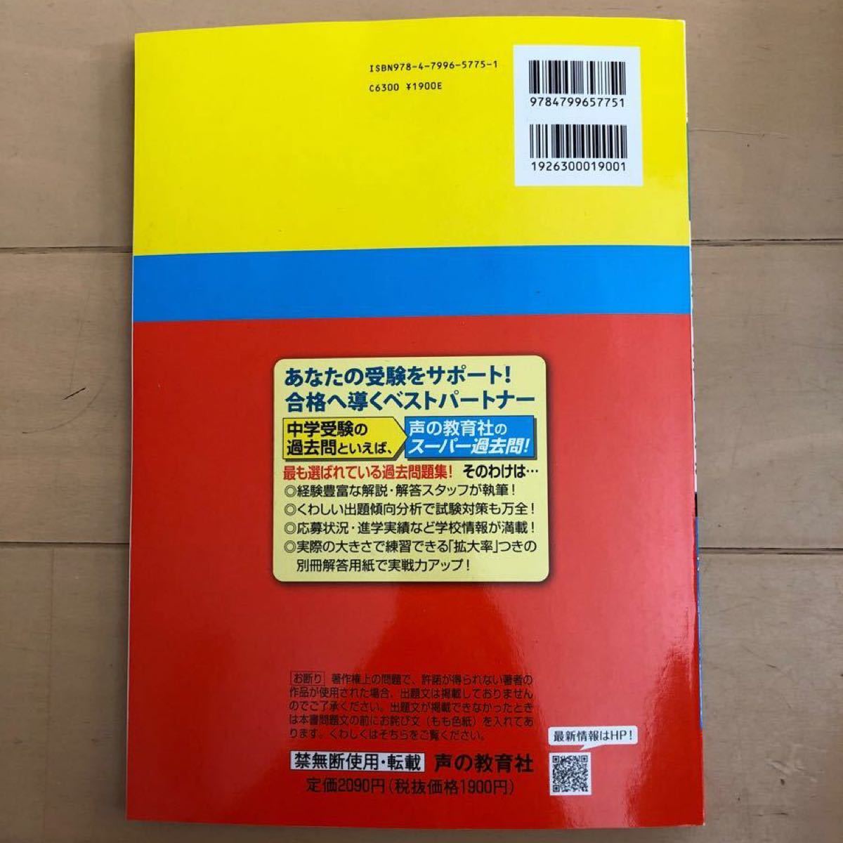 広尾学園小石川中学校 1年間スーパー過去問 2022年度用 募集要項付き
