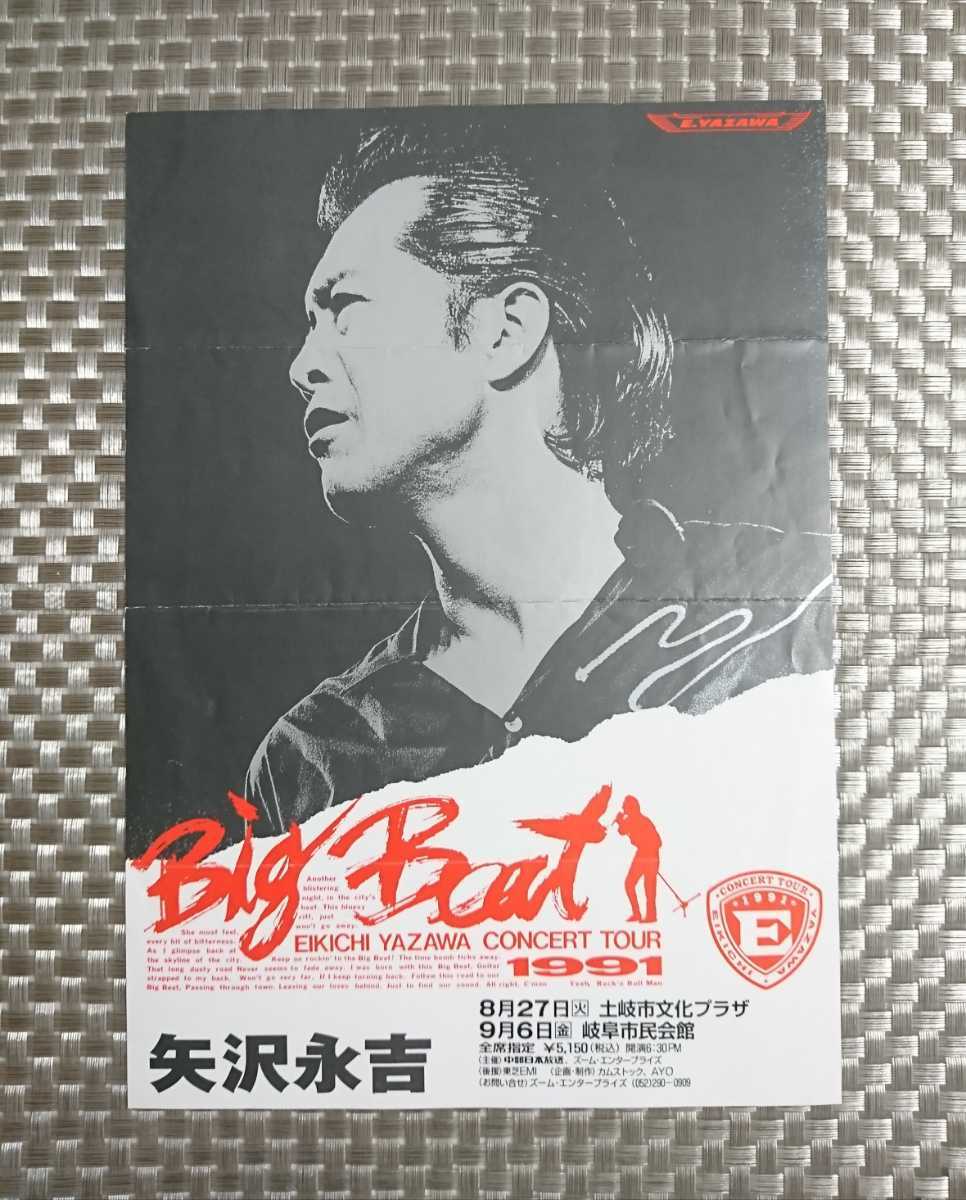 Yahoo!オークション - 矢沢永吉 『Big beat 1991』 ツアー告知 両面