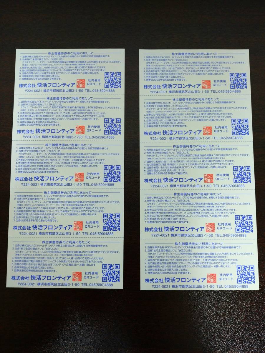 株主優待券) 快活CLUB、コート・ダジュール 20%割引券 10枚セット (有効期限2022年6月30日) product details | Yahoo! Auctions Japan proxy bidding and shopping service | FROM JAPAN 株主優待券) 快活CLUB、コート・ダジュール 20%割引券 10枚セット (有効期限2022年6月30日) product details | Yahoo! Auctions Japan proxy bidding and shopping service | FROM JAPAN
