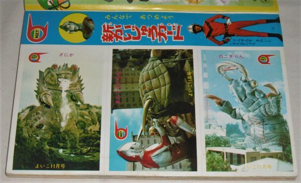 Yahoo!オークション - 昭和46年(1971)「小学館の よいこ 11月号 Yahoo!オークション - 昭和46年(1971)「小学館の よいこ 11月号