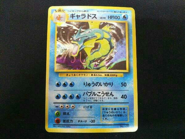 直営店に限定 希少 ギャラドス 初版 旧裏 その他 直営店に限定 希少 ギャラドス 初版 旧裏 その他